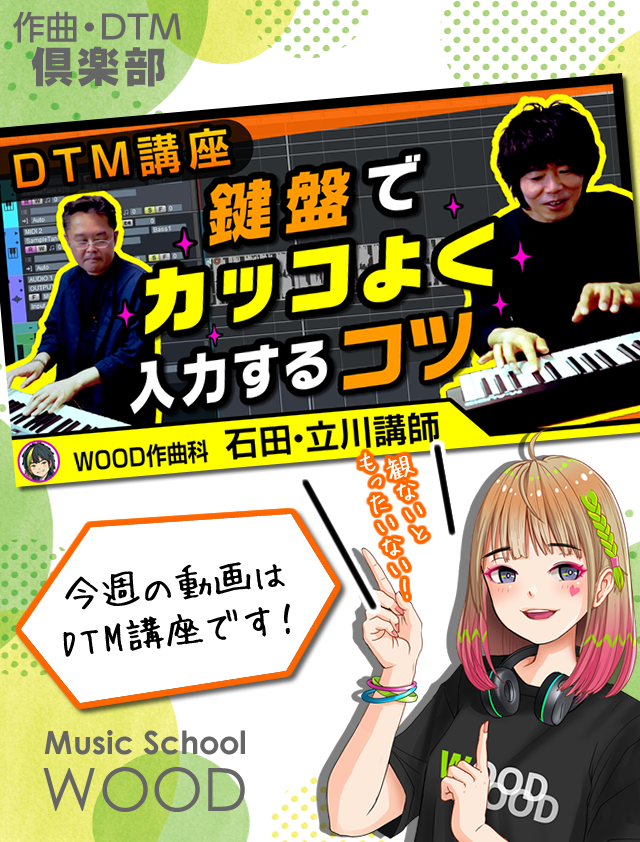 WoodDtm's tweet photo. 本日の動画です!!
【DTM講座】
鍵盤を弾きたい!
リアルタイム入力のススメ
WOOD作曲・DTM倶楽部
https://t.co/I5aOVR7ftP
#鍵盤 #演奏 #DTM #Abilitypro4 https://t.co/KSU2FcNfbo
