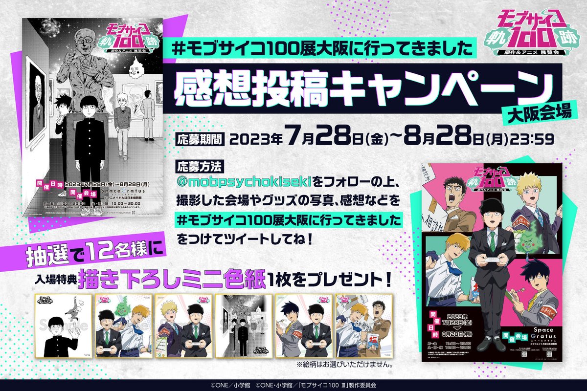 モブサイコ DVD特典 色紙 ◤お知らせ◢ #モブサイコ100展 入場特典ミニ色紙が抽選で当たる
