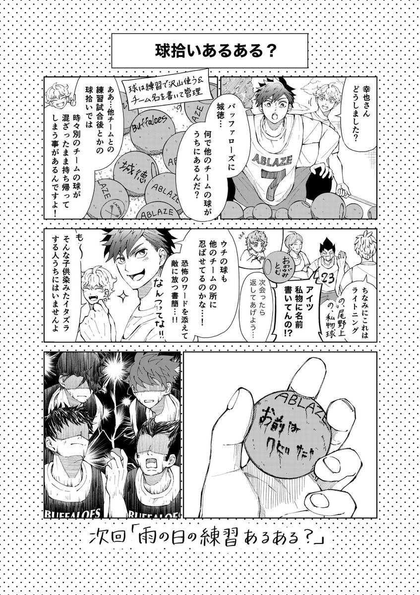 FACEOFF_2022's tweet photo. #FACEOFF！！
コミックス第3巻は7/12(水)に発売👍
最新刊発売まで毎週更新のミニ漫画、
本日更新です‼️

#ラクロスあるある
⭐️ボールを管理できるようにチーム名を書いておく！
時折、チーム名だけでなくメッセージが添えられていることもあるようです…？

次の更新は6/28(水)予定🥍
お楽しみに😊 https://t.co/JafYQivVjp
