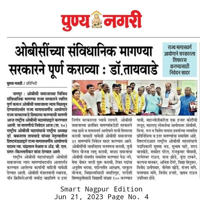 ROBCMahasangh's tweet photo. *ओबीसी समाजाच्या खालील सांविधानिक न्याय मागण्या / समस्या पूर्ण करण्याची महाराष्ट्र राज्य शासनाकडे शिफारस.*
*#jay_obc* 
*#rashtriyaobcmahasangh* https://t.co/UrA5XhkKfj