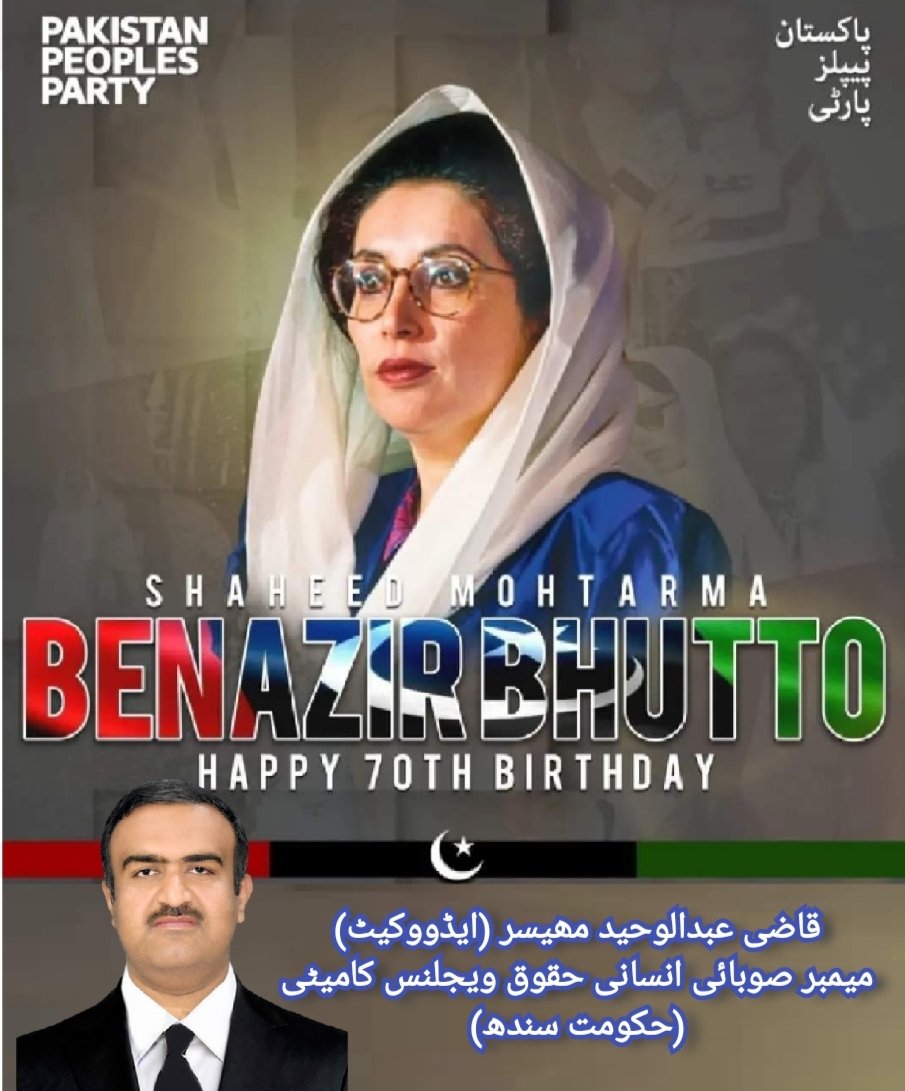    Happy Birthday to Our Great Leader Shaheed Muhtarma Benazir Bhutto 