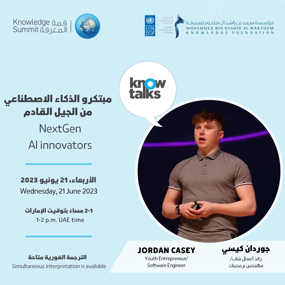 MBRF_Knowledge's tweet image. We would like to remind you to attend #KnowTalks new session titled “NextGen AI Innovators”, today at 1 P.M #UAE time via the link below:
bitly.ws/IpaR

#MBRF #AI #Innovation