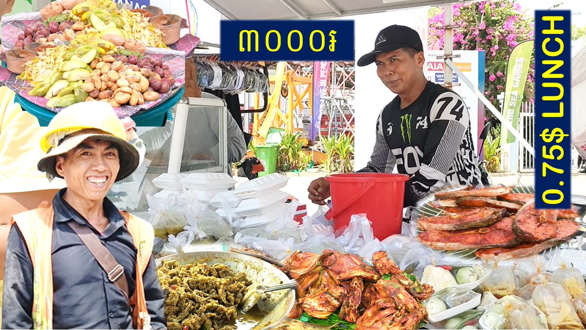 Amazing:😍
0.75 USD Lunch || Construction Workers || Olympia City, Phnom Penh 
youtu.be/SfLBDjyealY

#lunch
#contruction #worker #olympiacity #streetfood