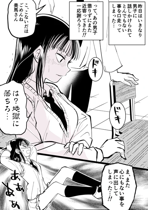 同クラの美馬さん2 #わたモテ 