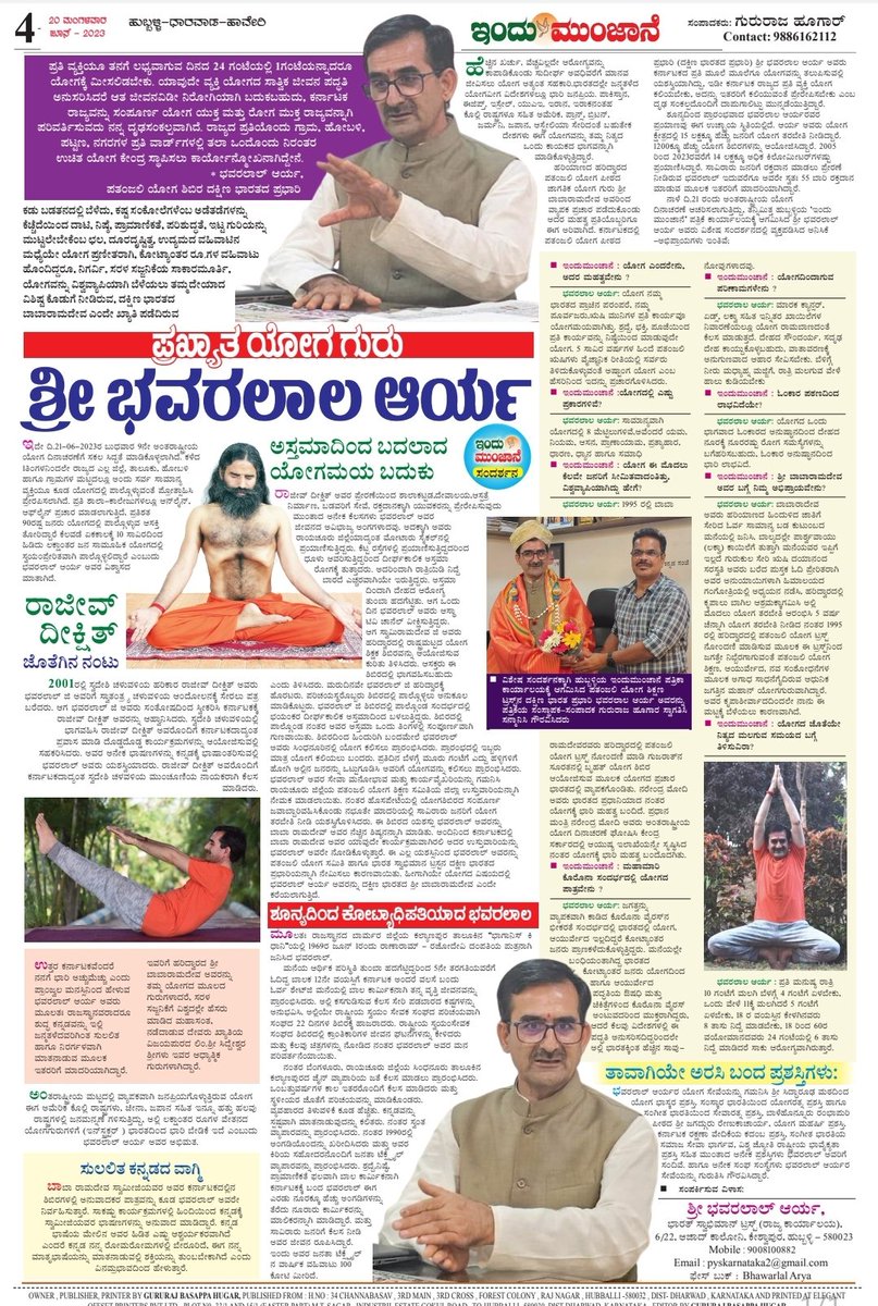 #IDY2023PATANJALI_KARNATAKA
#PatanjaliYogaDay 
@ Examba Karnataka 
<a href="/Akash_bst/">आकाश</a> 
<a href="/rakesh_bstpyp/">भारत</a> <a href="/DrJaideepArya/">Dr Jaideep Arya जयदीप आर्य</a> <a href="/Sanjivani_MPYS/">Sanjivani_MPYS #SocialYogi</a> <a href="/EklureBasawa_YB/">Basawaraj Eklure</a> <a href="/UshaBhagat16/">Usha Bhagat 🇮🇳राष्ट्रभक्त सोशल-योगीनी।</a> <a href="/NarvekarJyotsna/">Jyotsna Narvekar</a> <a href="/JivangiS/">Lalita S Jivangi</a> <a href="/RadhikaAch52132/">Radhika Achari</a> <a href="/RathnaR09124318/">Rathna Raju</a> <a href="/RenuPawar13/">Renu Pawar Social media prabhari Mulund</a> <a href="/TheParvati/">Parvati Jangid Suthar पार्वती जांगिड़ सुथार 🇮🇳</a> <a href="/yoginigayathri/">Yogini Gayathri Aradhya</a> <a href="/raghukonandur/">raghuprasad Konandur</a>