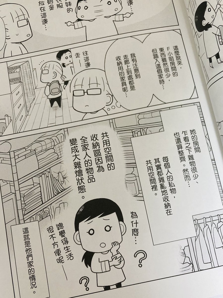 【不用努力!也能維持整潔的佛系房間收納法】 片付け漫画の台湾版、3冊目も作っていただけました💕図書館などにも置いていただいているようで、台湾の方にも読んでいただけたら嬉しいです💦
