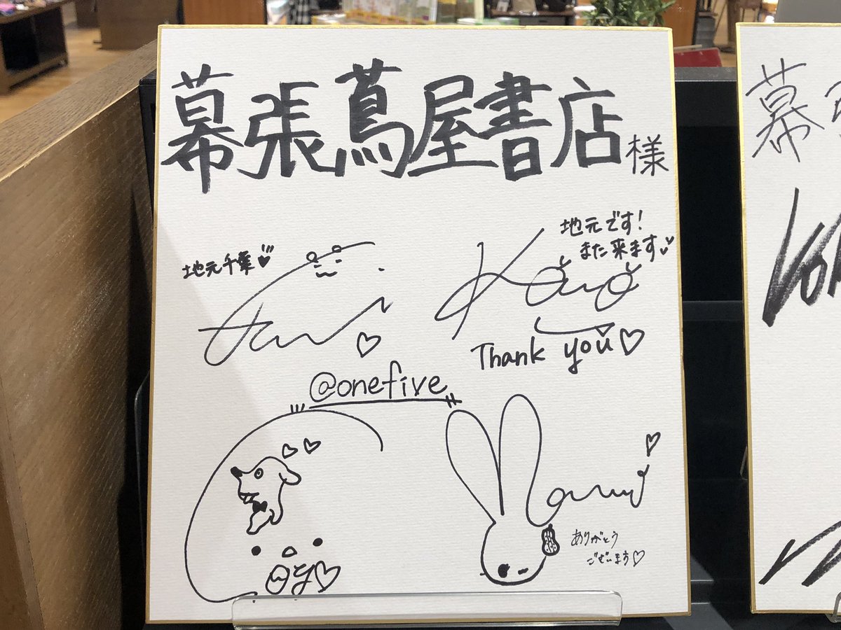 283_metal's tweet photo. めっちゃ遅くなっちゃったけど…
かのぐみの地元千葉に来れたー！！
当日は観に行けなかっただけに辛かったけど…飾ってある色紙とポスターを見れてやっと心が晴れました✨
またKANOさんとお話しできる機会がありますように…🙏好きだーーっ！🫶
#onefive_KANO
#onefive
#onefive_Chance
#chanCGe https://t.co/ygcqm2MFF4