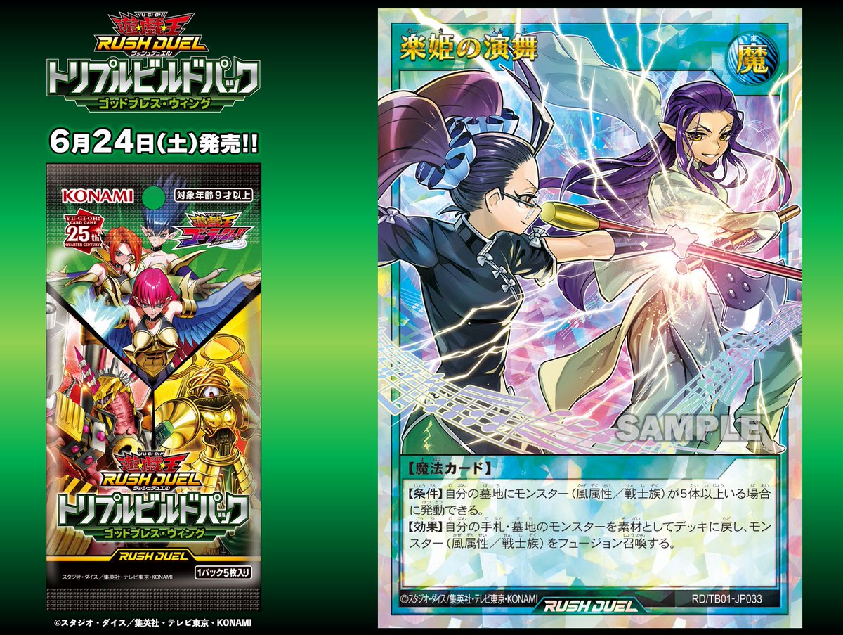 トリプルビルドパック ゴッドブレス・ウィング ＼＼ ／／ ◤楽姫の演舞