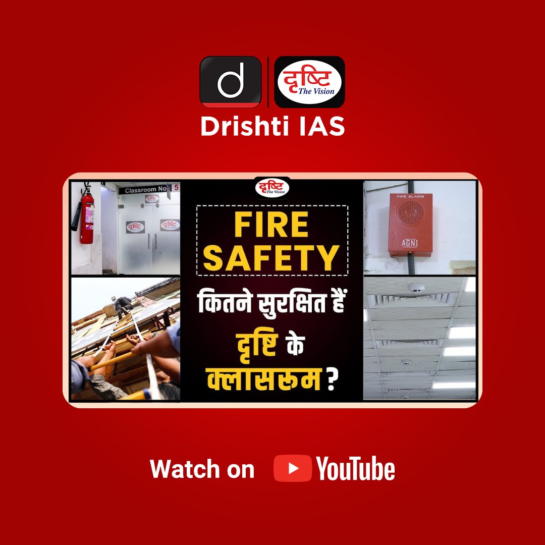 drishtiiaseng's tweet image. Watch the video to see "How Safe Are Drishti IAS Classrooms?"
youtu.be/OMV88EwluYU

#Safety #Fire #Measures #Accidents ##FireSafety #SafetyFirst #Aspirants #Students #Preparation #Preparedness #Awareness #Infrastructure #Education #Disaster #DrishtiIAS #DrishtiIASEnglish