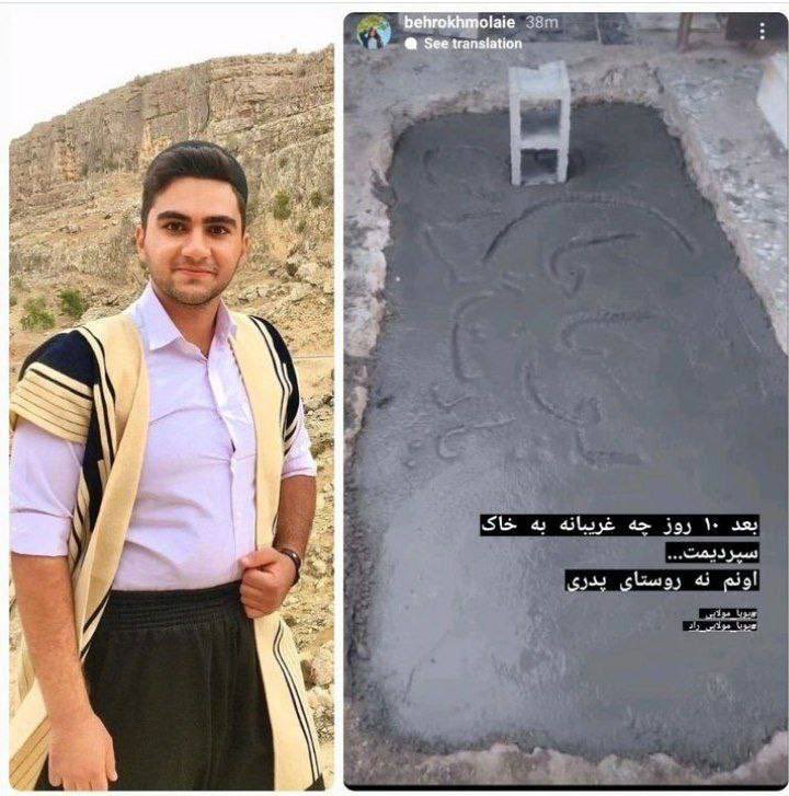 بهرخ، خواهر #پویا_مولایی_‌راد، در پستی اینستاگرامی خود نوشت؛ پیکر برادرش پس از ۱۰ روز از کشته شدن او، «غریبانه (بدون حضور مردم و با حضور ماموران)» و در محلی دیگر به جز روستای پدریش به خاک سپرده شده است. 
پویا مولایی ‌راد، پسر عموی ماه منیر مولایی ‌راد، مادر #کیان_پیرفلک، در