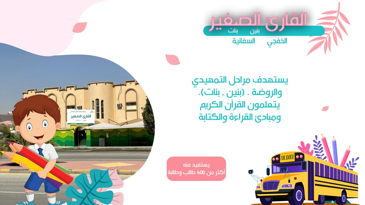 qarekfj1's tweet photo. علمني القرآن|
في #قارئ #الخفجي نهتم ببناء جيل متميز يخدم دينه ووطنه
▪️
للمشاركة في تعليم أحد طلابنا القرآن لمدة شهر
SA7780000187608010888993
أو من خلال
https://t.co/5oqWgluVaP
•┈┈┈•✿•┈┈┈•
#قارئ_ثمار_واستثمار https://t.co/akL9tWKGSE