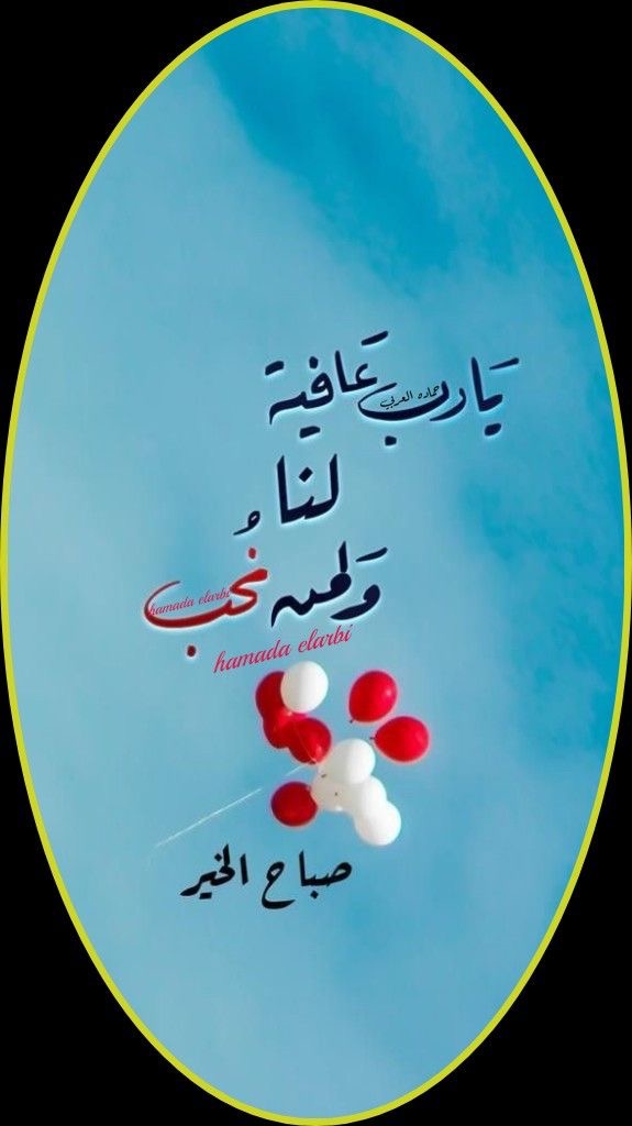 sabbar_adnan's tweet photo. صباح العافية 🌸🌾 https://t.co/JhjVM3E2lx