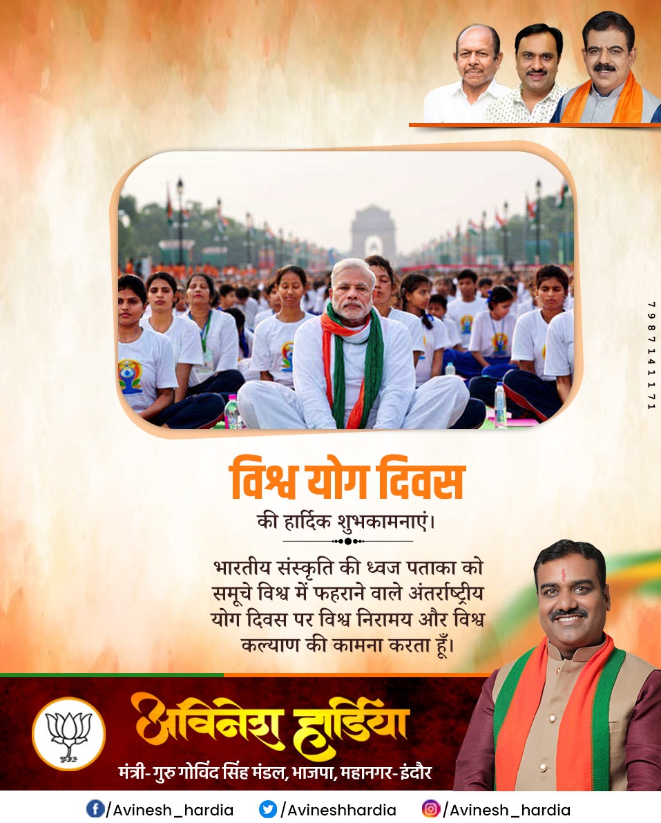 #विश्व_योग_दिवस की हार्दिक शुभकामनाएं।
भारतीय संस्कृति की ध्वज पताका को समूचे विश्व में फहराने वाले अंतर्राष्ट्रीय योग दिवस पर विश्व निरामय और विश्व कल्याण की कामना करता हूँ।
#ShankarLalwani 
#yogaday2023 
#JituJirati
#WorldYogaDay
