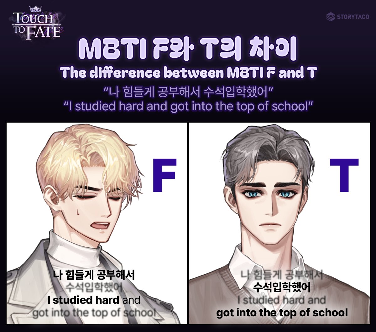 storytacogame's tweet photo. 🐏 Touch to Fate 🔍

✨MBTI, F와 T 차이✨
😢"나 힘들게 공부해서 수석 입학했어"📚

✨The difference between MBTI, F and T✨
😢"I studied hard and got into the top of school"  📚

📌사전 예약 : https://t.co/fyBGt8LMA8  
#TouchtoFate #여성향게임 #미연시 https://t.co/HBbclW8Urt
