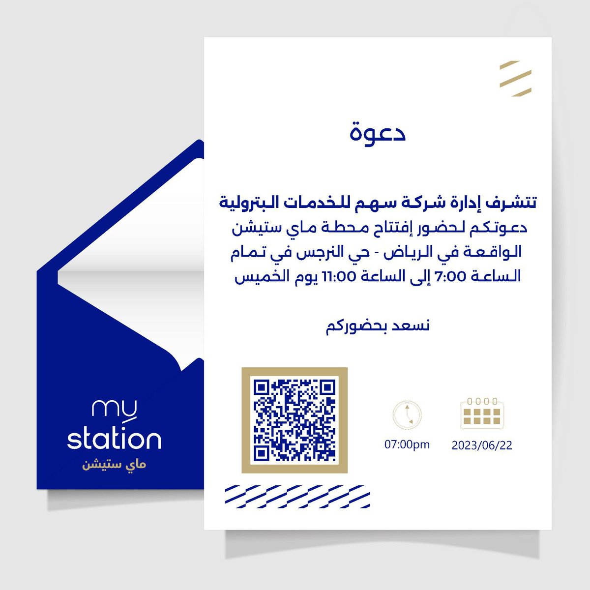 MystationSa's tweet photo. نتشرف بدعوتكم لحضور إفتتاح محطة ماي ستيشن - حي النرجس، طريق أنس بن مالك يوم الخميس الموافق 22 يونيو 🥳. 

علمًا بأنه سيكون هناك توزيعات وهدايا للأطفال والحضور .. ونسعد بحضوركم 😍. https://t.co/pogt10Jqxg