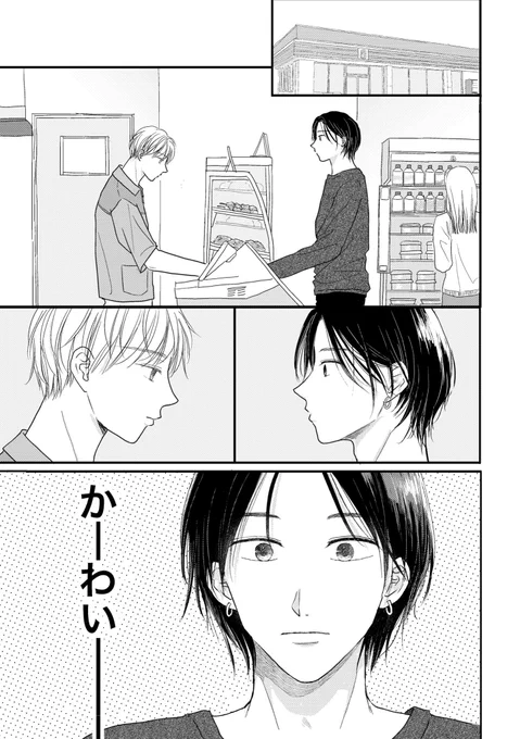 コンビニ店員に一目惚れした話(1/5)

#創作BL #実童と志葉 