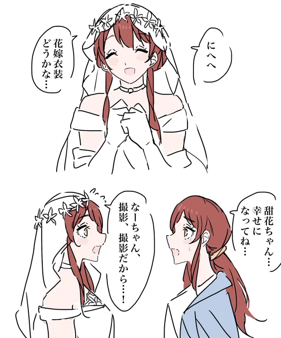ブライダル甜花
#大崎甜花 #大崎甘奈 #シャニマス 