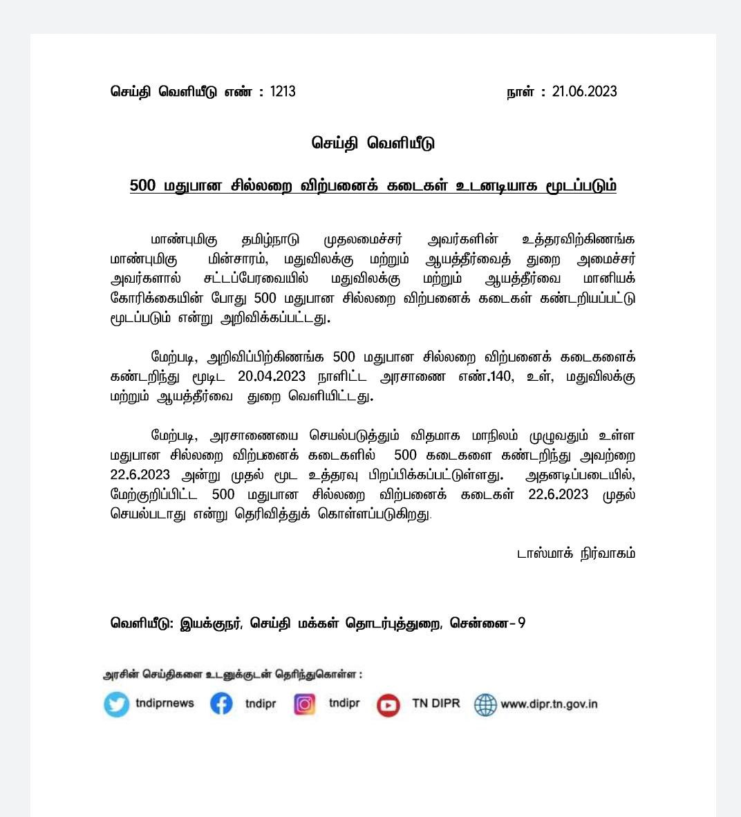 PMKAdvocateBalu's tweet photo. 500 மதுக்கடைகள் மூடப்படும் என தமிழக அரசு அறிவித்திருப்பது பாட்டாளி மக்கள் கட்சிக்கு கிடைத்த வெற்றி 

மதுக்கடைகள் தொடர்பாக எழுந்துள்ள கடும் விமர்சனத்தை தொடர்ந்து அரசு இந்த முடிவை எடுத்துள்ளது

 காலம் தாழ்ந்து எடுக்கப்பட்ட முடிவு என்றாலும் வரவேற்கத்தக்கது https://t.co/HBPqH1EIKn