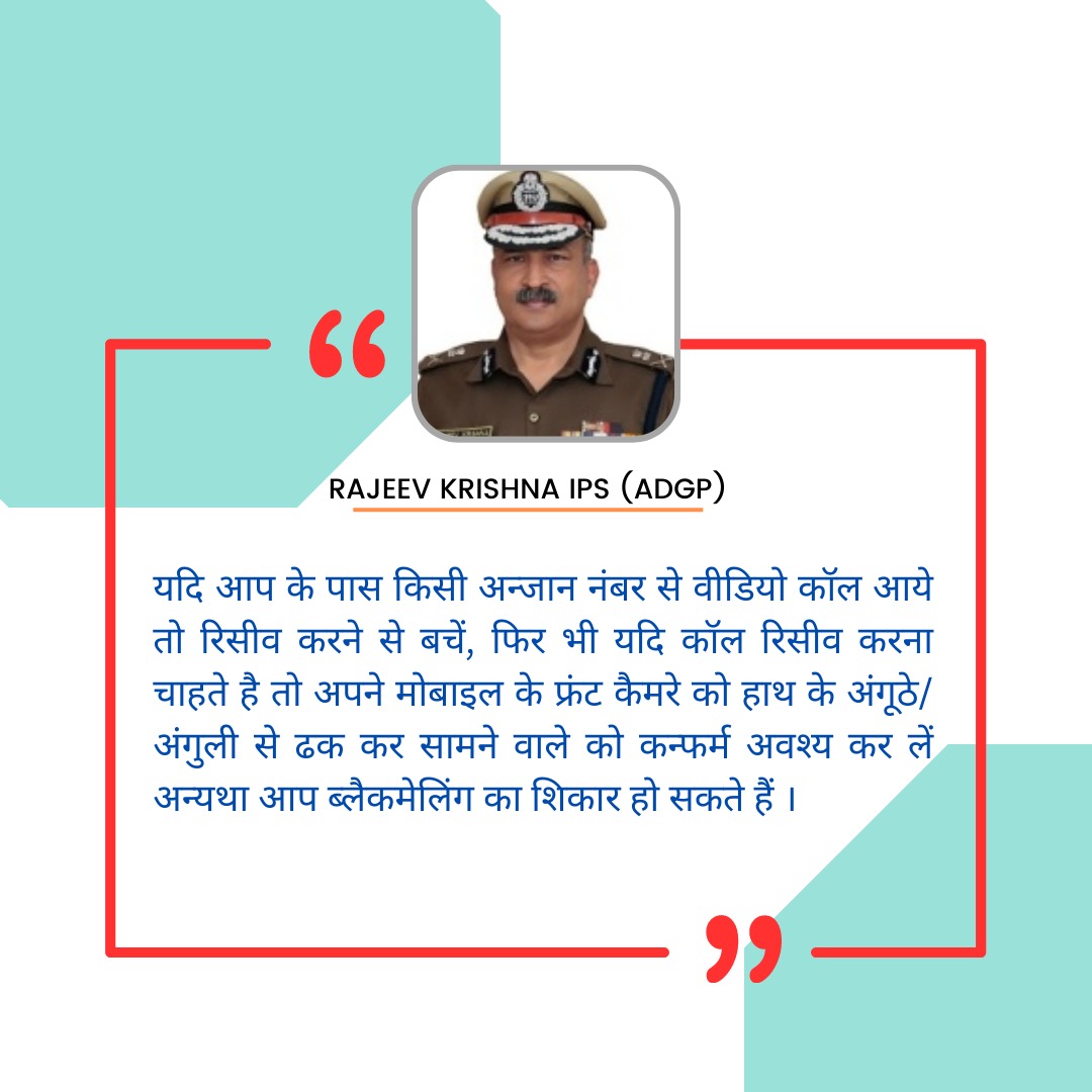 📷📷सतर्क रहें साइबर फ्रॉड से बचें 📷📷

#cybersecuritytips
<a href="/Rajeevkrishna69/">Rajeev Krishna IPS, DGP UP</a>
#CyberSecurityAwareness