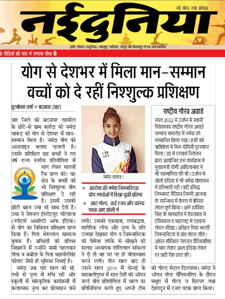 dattigaon's tweet photo. 'योग' ने दिलाई बदनावर की बेटी को नई पहचान ...

धार जिले की बदनावर तहसील के छोटे-से ग्राम कारोदा की नर्मदा धाकड़ को 'योग' की वजह से देशभर में मान-सम्मान मिला है। नर्मदा 'योग' की ऑनलाइन क्लास चलाती हैं। बेटी नर्मदा को उज्जवल भविष्य के लिए शुभकामनाएं। #InternationalDayofYoga2023 https://t.co/xr2U83tN2h