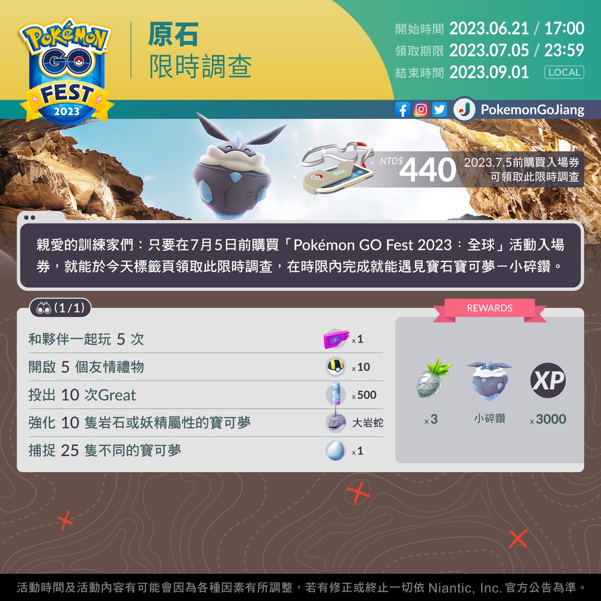 PokemonGoJiang's tweet photo. 親愛的訓練家們：
以小碎鑽為靈感的限時調查即將登場💎

調查名稱：原石
開始時間：2023年6月21日17:00 (Local)

⚠️需購買入場券才能領取此限時調查
⚠️限時調查將出現在「今天」標籤頁
⚠️活動結束時調查與獎勵將自動消失

#PokemonGO #InTheRough https://t.co/kVdgNfgMHr