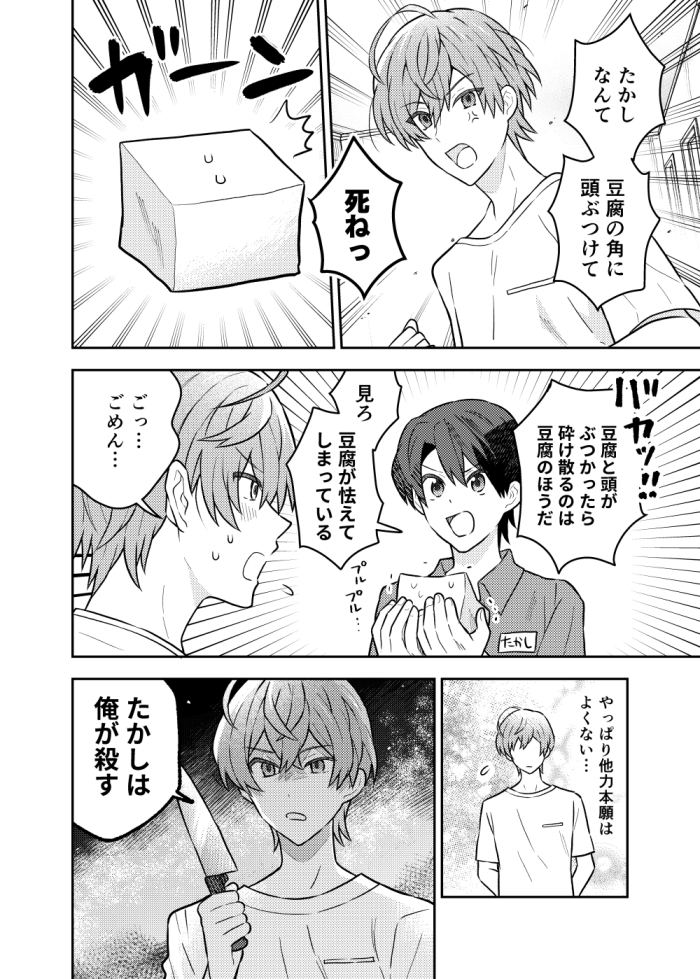 1P漫画 とうふの角