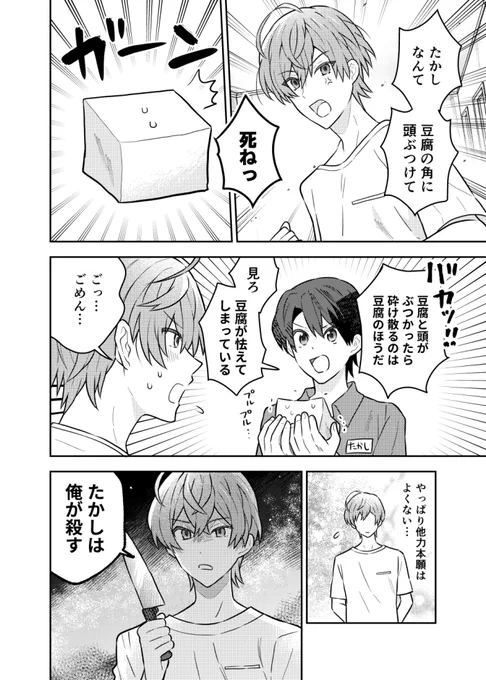 1P漫画 とうふの角