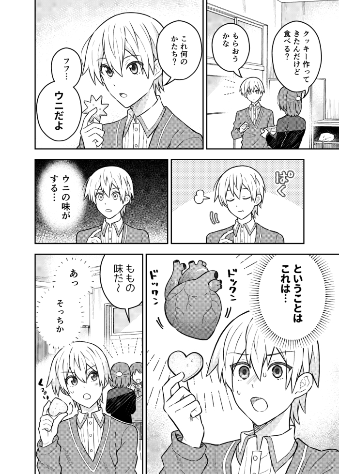 1P漫画 クッキーの形