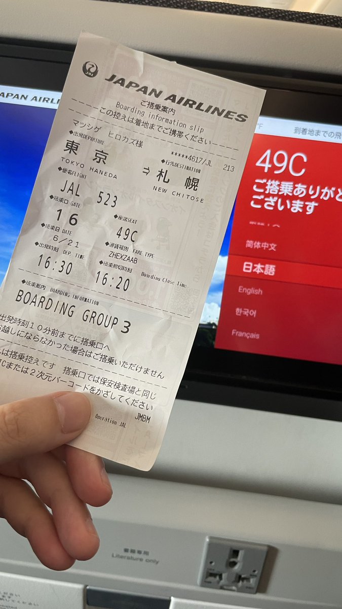shige_vlnt's tweet image. 今日の座席番号は #49C ということでチェック意識。セレッソ戦は出場なるか。更なる活躍を期待。では北海道向かいます✈️
#出張はJALでいこう
