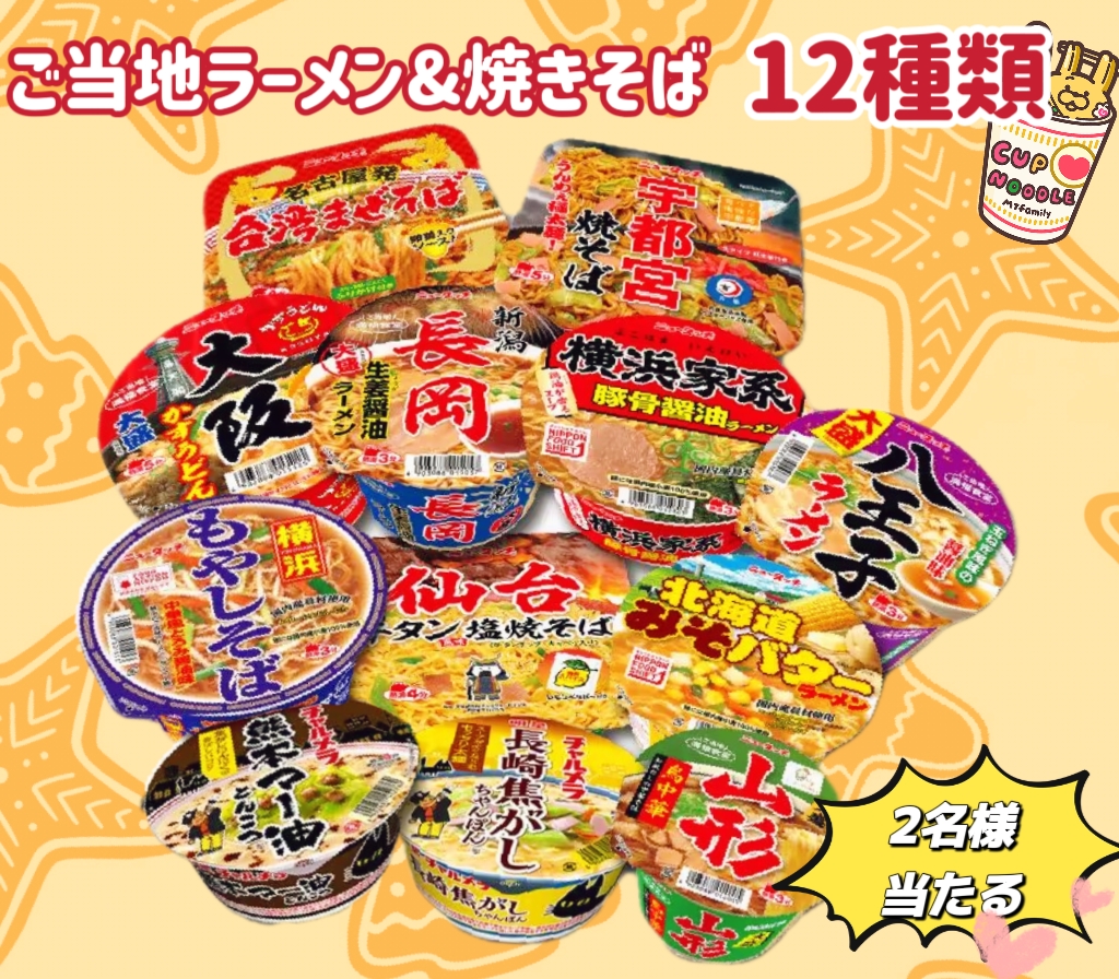 🍜\プレゼント企画開催中/🍜
「ご当地の味が簡単に味わえる🎉」

#カップ麺 （12種セット）を抽選で2⃣名様に　#プレゼント 🎁

👇応募方法👇
✅@Robebe_campaign
をフォロー&RT
✅〆切：6/25日23：59まで

💌結果はDMで

#キャンペーン
#拡散希望
#懸賞
#プレゼント 

🔻続く🔻