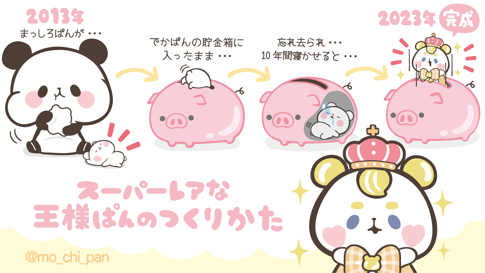 もちもちぱんだ【公式】 on X: もちもちぱんだ【公式】 on X: