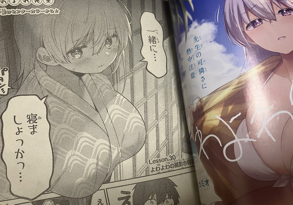 夏のお泊まりで何が起きる!? 期待高まるセンターカラー！ #よわよわ