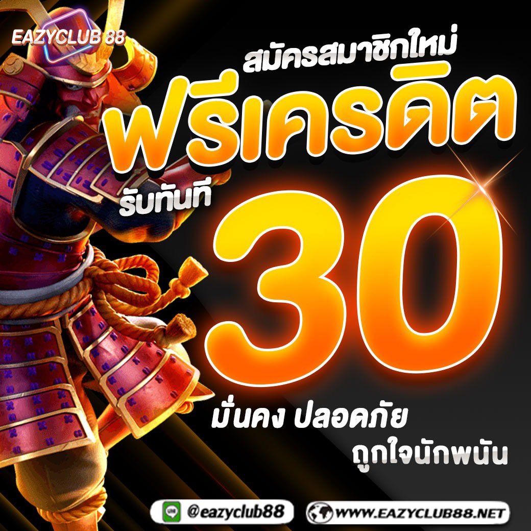 Luxky_Up's tweet photo. @FailoyKD #@Eazyclub88 💛สมาชิกใหม่เท่านั้น !!
📢เครดิตฟรี 30  บาท                                                         
🔥สุดพิเศษ🔥
⚠️ติดต่อรับคลิ๊ก!!
📲  https://t.co/XPGayzvpYr
#เครดิตฟรี100 #เครดิตฟรีล่าสุด2023 #เครดิตฟรี50 #โปรฝาก10รับ100 https://t.co/1bSd3hXJ6U