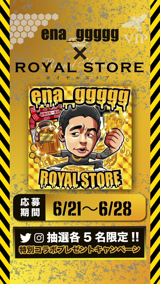 プレゼント企画🎁🎁
<a href="/ena_ggggg/">エナジー</a> <a href="/royalstore_821/">ROYAL STORE-ロイヤルストア- （ロイヤルハニー VIP正規品輸入代行店）</a>
フォロー&amp;リツイートで抽選で5名