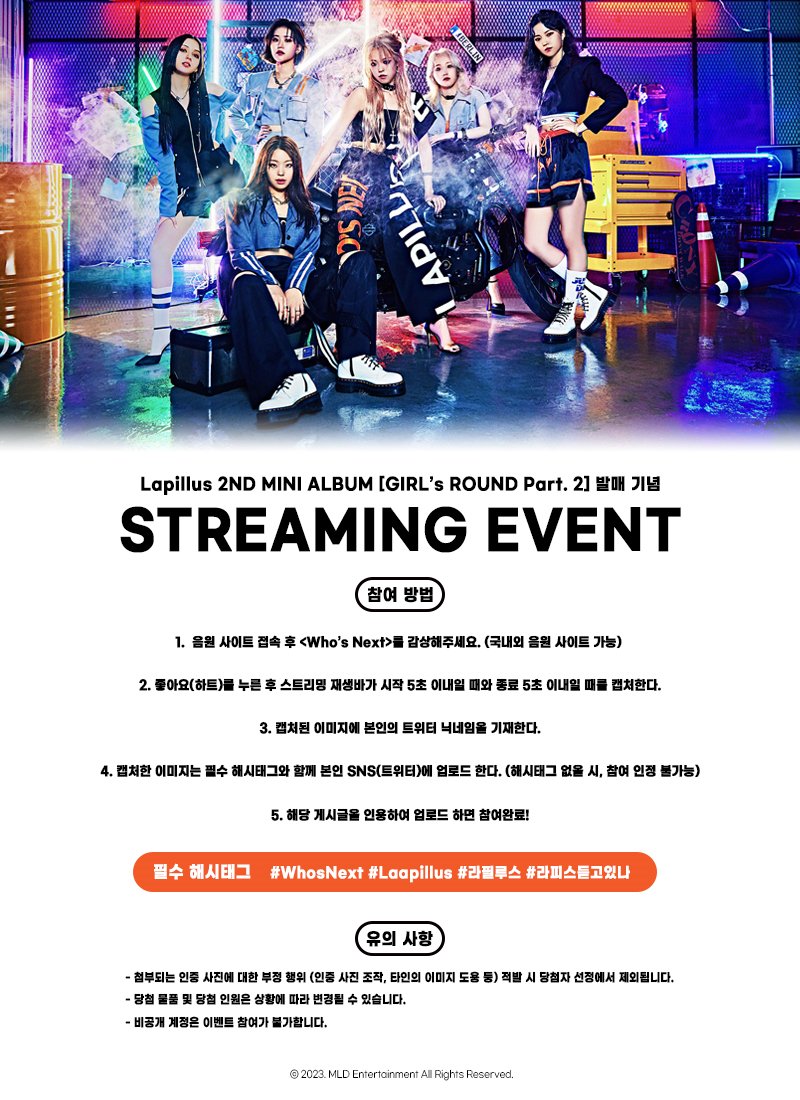 Lapillus 2ND MINI ALBUM [GIRL's ROUND Part. 2] 발매기념 STREAMING EVENT🧡

참여 기간 : 6/21(수) 6PM~7/5(수) 11:59PM (KST)

추첨을 통하여 선물 증정 예정이며
자세한 참여정보는 이미지를 참고해 주세요

#WhosNext #Lapillus #라필루스 #라피스듣고있나