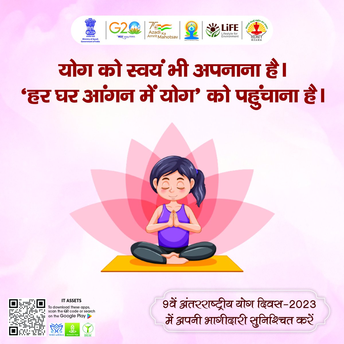 हर आँगन योग 'योग करें स्वस्थ रहें' #InternationalDayofYoga2023 #IDY2023
#IDYArctictoAntarctica
#YogaforVasudhaivaKutumbakam
#HarAnganYoga
#YogaBharatMala
#YogaOceanRing
#YogaMyPride