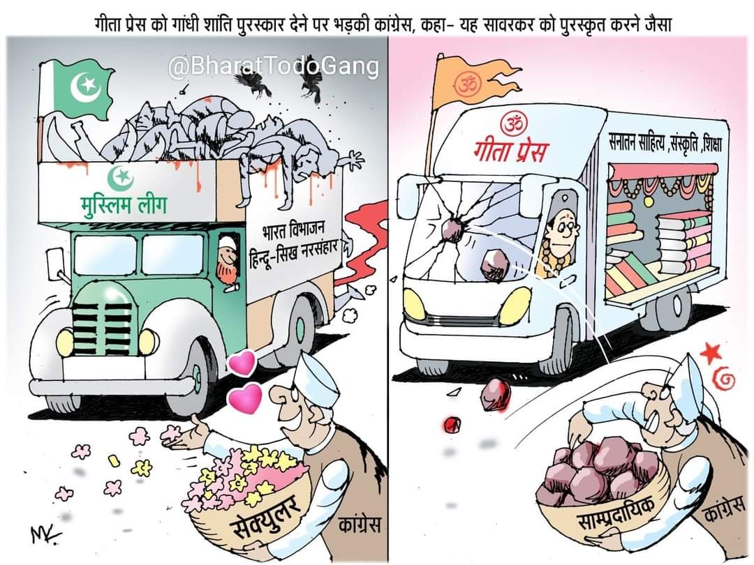 aamaadami_voice's tweet photo. हिंदुत्व व हिन्दू संस्थाओं का विरोध कांग्रेस के DNA में है,  इनकी नजर में मुस्लिम लीग सेकुलर है और हिन्दुत्व का प्रचार करने वाली गीता प्रेस साम्प्रदायिक... 
#GeetaPressGorakhpur #gandhishantipurskar  #MuslimLeague
@dikshants112 @sachdevsaksh1 @Himanshurss1 @kumarvijayhry https://t.co/9WW2IQj5mc
