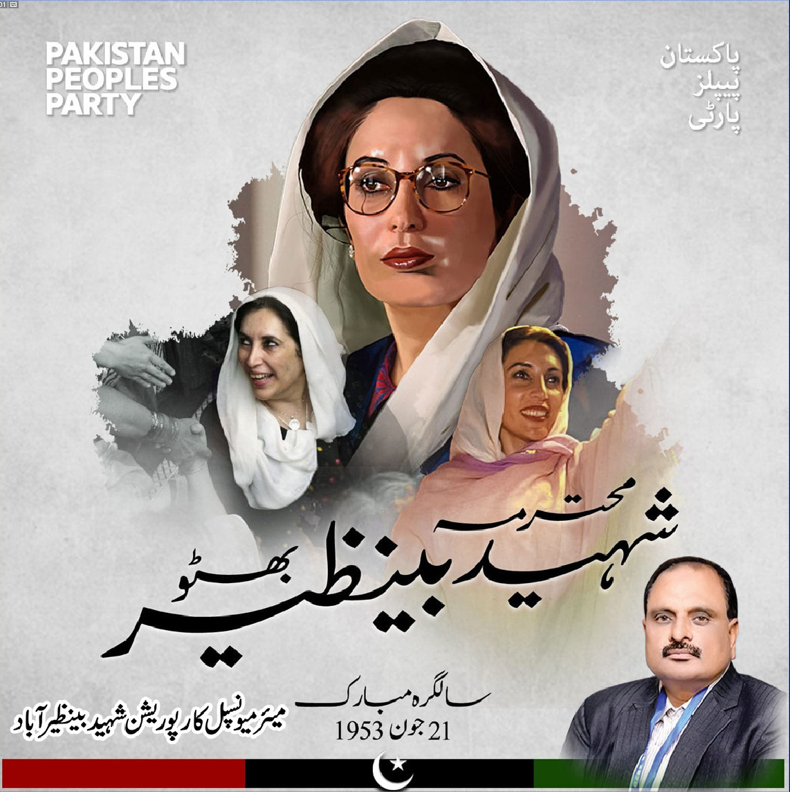 NSCorporation3's tweet photo. شہید محترمہ بینظیر بھٹو کی سیاست ملک سے غربت کے خاتمے, جمہوریت اور قانون کی بالادستی کیلئے تھی.

#HumSabKiBenazir https://t.co/bzckbM6KEd