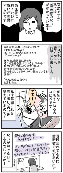 歯医者の呪いをおすそ分け(再) #エッセイ漫画