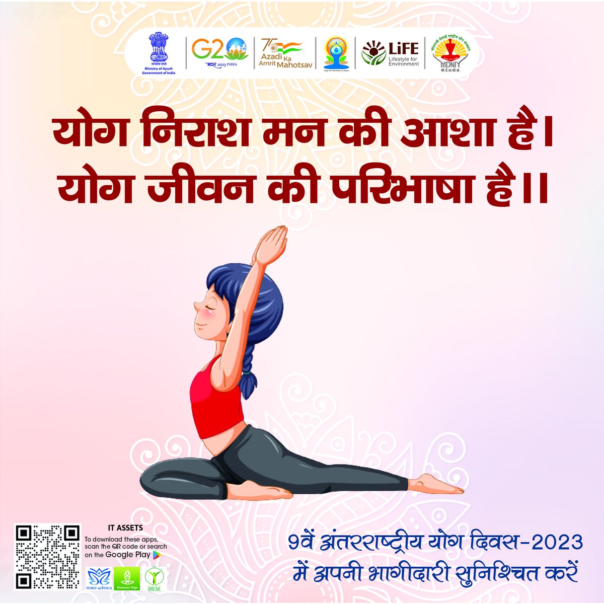 योग स्वस्थ जीवन का आधार है 'योग करें स्वस्थ रहें' #InternationalDayofYoga2023 #IDY2023
#IDYArctictoAntarctica
#YogaforVasudhaivaKutumbakam
#HarAnganYoga
#YogaBharatMala
#YogaOceanRing
#YogaMyPride