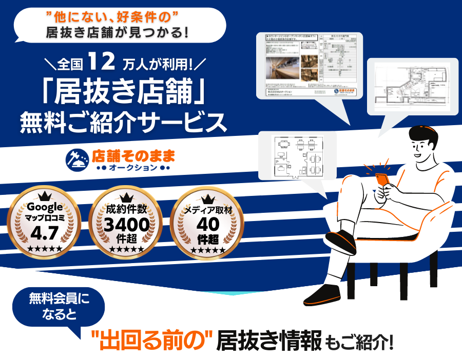 capsulelabnet's tweet photo. 【居抜き店舗紹介の店舗そのままオークション】
台東区・文京区の居抜き物件のご紹介！開業したい！売却したい！ ご相談承ります！
他にない、好条件の居抜き店舗がみつかります。「居抜き店舗」無料ご紹介サービスです。
#居抜き店舗 #居抜き物件 #店舗オークション
https://t.co/MLjyBbgYAn https://t.co/9iHNOgvX0g