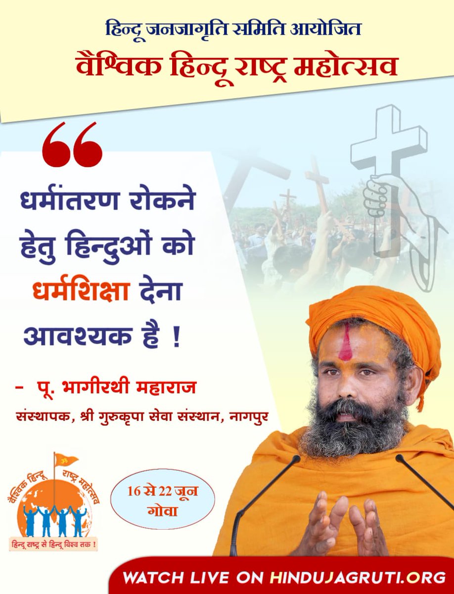 #Ban_Conversion

Hindus need dharm shikshan to restrict conversion!!

 Proud to be Hindu
घरवापसी है जरूरी
#Vaishvik_HinduRashtra_Mahotsav <a href="/garg_manish_g/">(k.R.T) सनातनी हिन्दू M@nish G@rg( प्रशासक समिति )</a> <a href="/k_pundir/">Sanjiv K Pundir</a> <a href="/srshrivas7/">Sunil R S</a> <a href="/viru3000/">Virendra Nath Singh (Viru)</a>