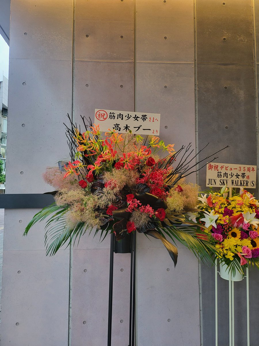 shimosanteba's tweet photo. 本日は渋谷 ナゴム魂爆発です🎵
あの方からの花輪が！
#筋肉少女帯
#ナゴム
#35周年
#KingShowの日
#LINECUBESHIBUYA
#高木ブー https://t.co/7QNGA66WnK