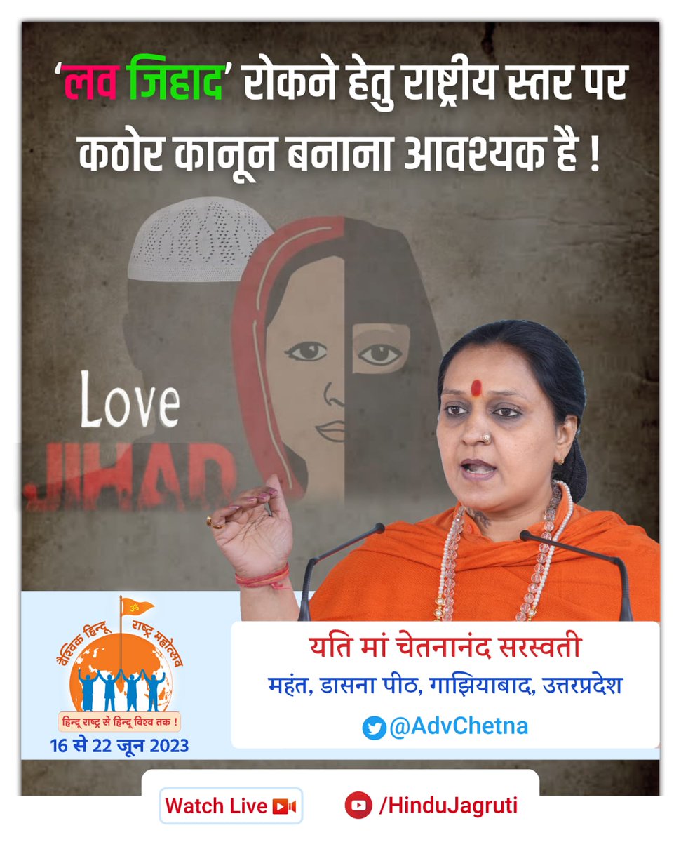 The issue of religious conversion has persisted in India for centuries. Throughout history, from Arab invaders to British colonizers, India has faced numerous foreign invasions aimed at expanding their empires and spreading their religion.
#Ban_Conversion
 Proud to be Hindu
