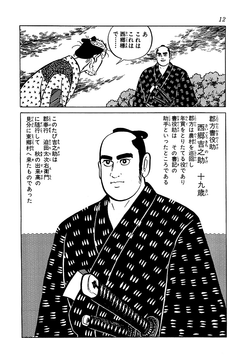 世界の歴史巨編をマンガで学ぶ! 西郷隆盛【2/8】