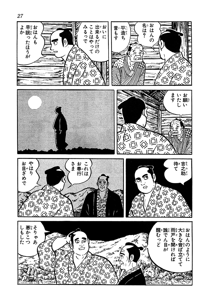 世界の歴史巨編をマンガで学ぶ! 西郷隆盛【6/8】