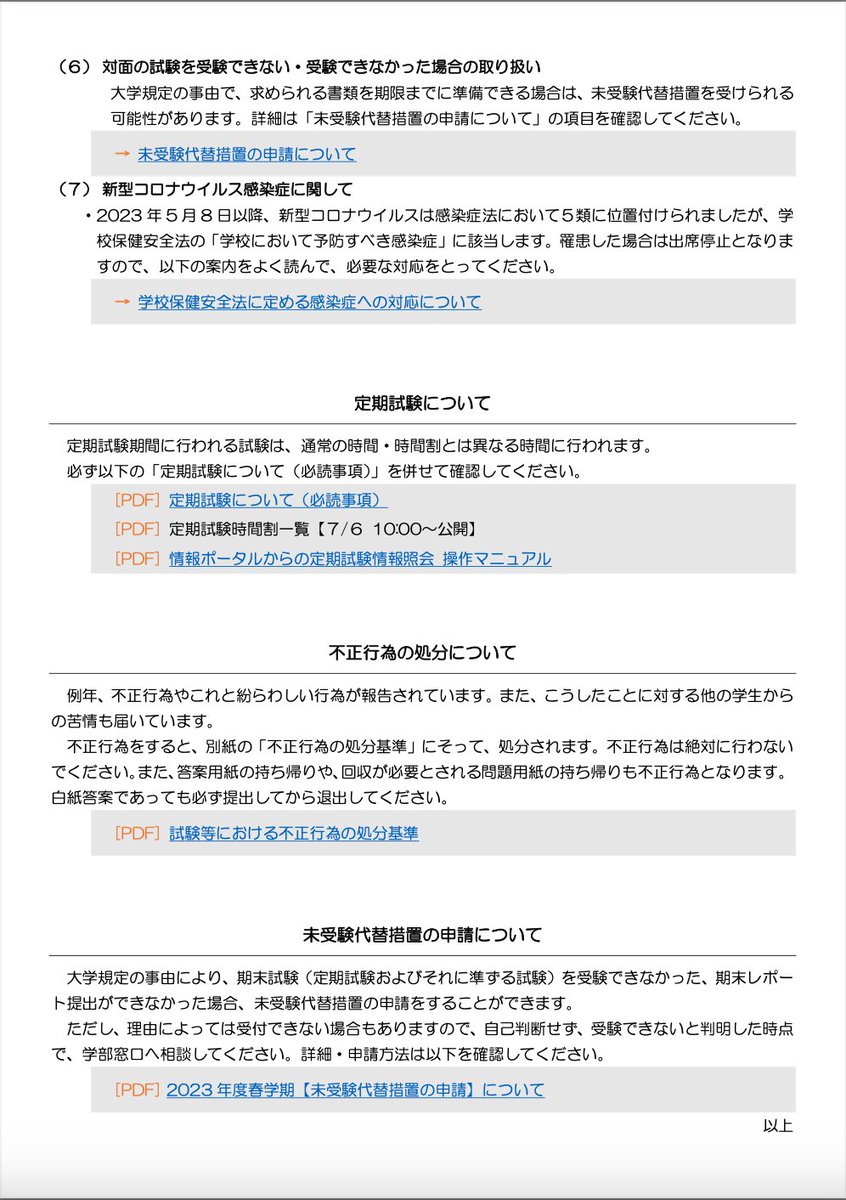 【重要】

春学期試験について詳細が発表されました。

■期間
7/21(金)〜7/31(月)

■詳細
hosei-keiji.jp/wp-content/upl…

重要な情報が記載されているので、学生の皆さんは必ず確認しましょう！

#法政