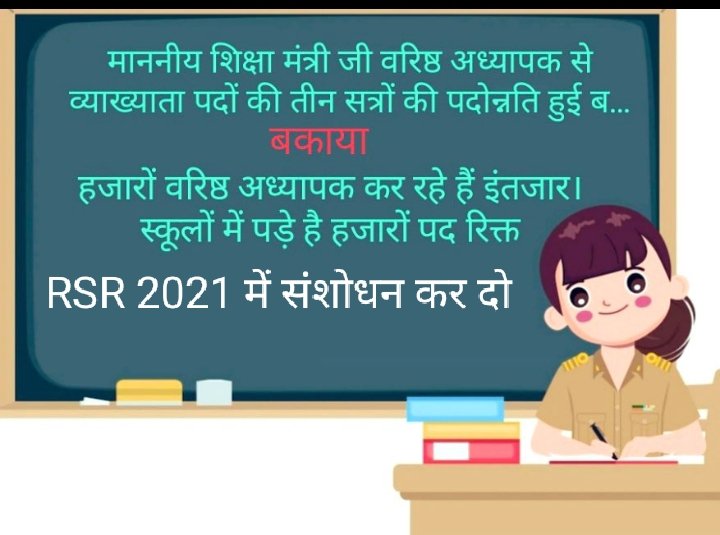 dhakad_chagan's tweet photo. @DHUNILalMeena12 @ashokgehlot51 @DrBDKallaINC @kana_ias @GovindDotasra @ZahidaKhanINC @artizzzz @SachinPilot कुछ मुट्ठी भर अध्यापकों की जल्दी प्रमोशन के लिए हजारों अध्यापकों के भविष्य के साथ खिलवाड़ ना किया जाए यह लोग यही चाहते हैं की हमें जल्दी प्रमोशन मिल जाए और घर के पास आ जाए इसके अलावा इनका कोई उद्देश्य नहीं है https://t.co/aeNym0rlYN