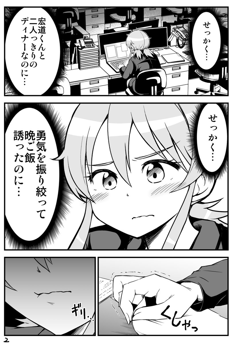 残業してる先輩を助けにきた後輩くんの話(2/3)