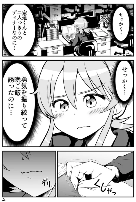 残業してる先輩を助けにきた後輩くんの話(2/3)